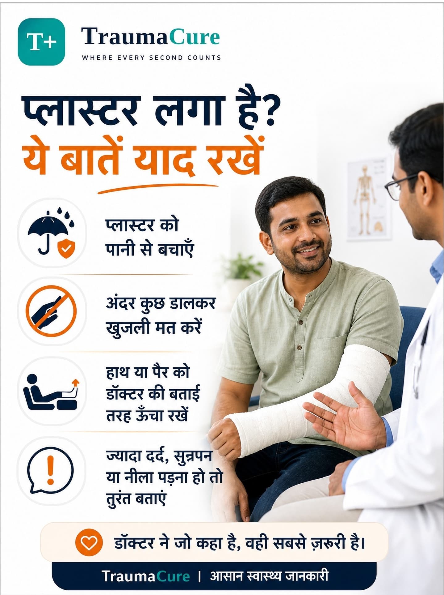Got a Cast? Here's What to Remember